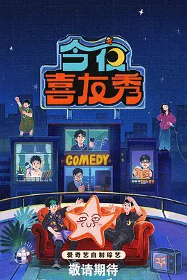 综艺幕后制作揭秘